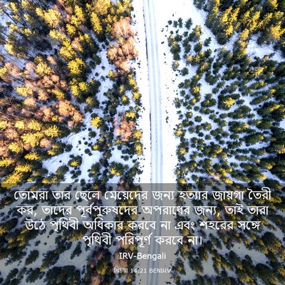 Picture 03 - যিচয়া 14:21 BENIRV - তোমরা তার ছেলে - Bible Verse Picture