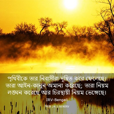 Picture 03 - যিচয়া 24:5 BENIRV - পৃথিবীকে তার - Bible Verse Picture