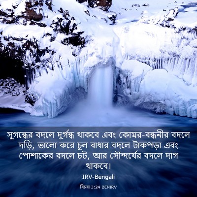 Picture 03 - যিচয়া 3:24 BENIRV - সুগন্ধের বদলে - Bible Verse Picture