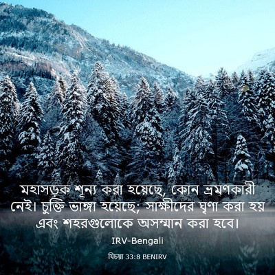Picture 03 - যিচয়া 33:8 BENIRV - মহাসড়ক শূন্য করা - Bible Verse Picture