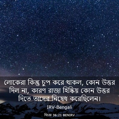 Picture 03 - যিচয়া 36:21 BENIRV - লোকেরা কিন্তু চুপ - Bible Verse Picture