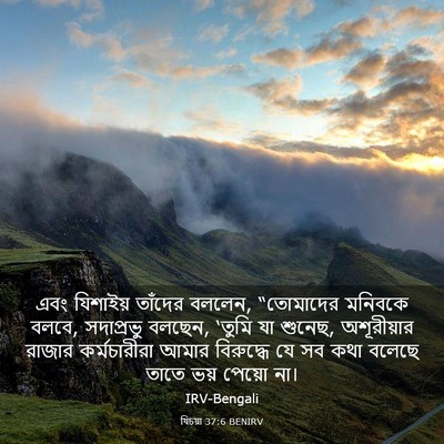 Picture 03 - যিচয়া 37:6 BENIRV - এবং যিশাইয় - Bible Verse Picture