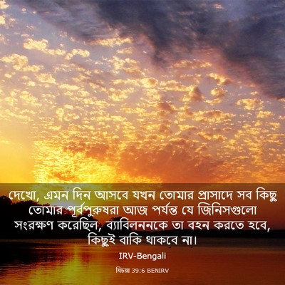 Picture 03 - যিচয়া 39:6 BENIRV - দেখো, এমন দিন আসবে - Bible Verse Picture