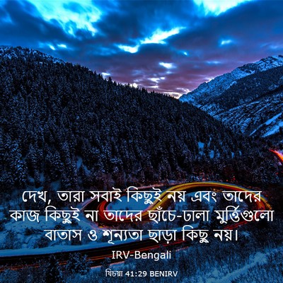 Picture 03 - যিচয়া 41:29 BENIRV - দেখ, তারা সবাই - Bible Verse Picture