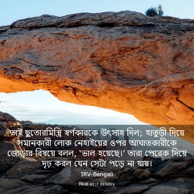 Picture 03 - যিচয়া 41:7 BENIRV - তাই ছুতোরমিস্ত্রি - Bible Verse Picture