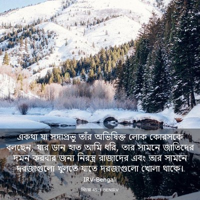Picture 03 - যিচয়া 45:1 BENIRV - একথা যা সদাপ্রভু - Bible Verse Picture