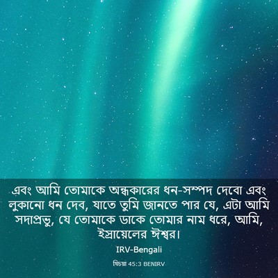 Picture 03 - যিচয়া 45:3 BENIRV - এবং আমি তোমাকে - Bible Verse Picture