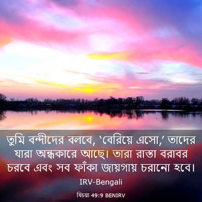 Picture 03 - যিচয়া 49:9 BENIRV - তুমি বন্দীদের - Bible Verse Picture