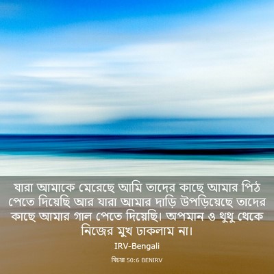 Picture 03 - যিচয়া 50:6 BENIRV - যারা আমাকে মেরেছে - Bible Verse Picture