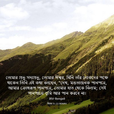 Picture 03 - যিচয়া 51:22 BENIRV - তোমার প্রভু - Bible Verse Picture