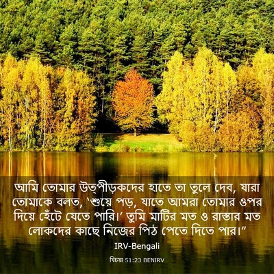 Picture 03 - যিচয়া 51:23 BENIRV - আমি তোমার - Bible Verse Picture