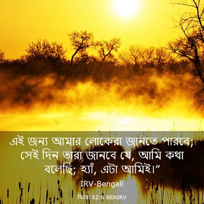 Picture 03 - যিচয়া 52:6 BENIRV - এই জন্য আমার - Bible Verse Picture