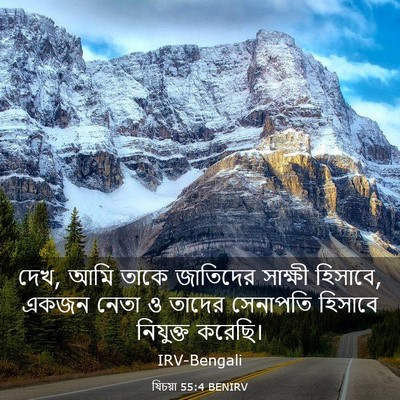 Picture 03 - যিচয়া 55:4 BENIRV - দেখ, আমি তাকে - Bible Verse Picture