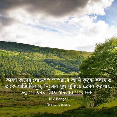 Picture 03 - যিচয়া 57:17 BENIRV - কারণ তাদের লোভরূপ - Bible Verse Picture