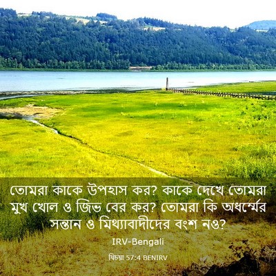 Picture 03 - যিচয়া 57:4 BENIRV - তোমরা কাকে উপহাস - Bible Verse Picture