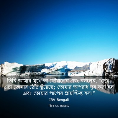 Picture 03 - যিচয়া 6:7 BENIRV - তিনি আমার মুখে তা - Bible Verse Picture