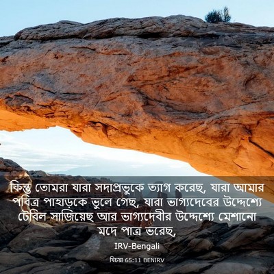 Picture 03 - যিচয়া 65:11 BENIRV - কিন্তু তোমরা যারা - Bible Verse Picture