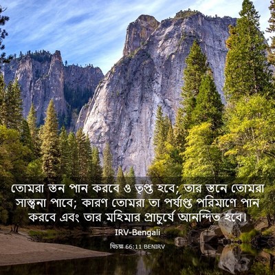 Picture 03 - যিচয়া 66:11 BENIRV - তোমরা স্তন পান - Bible Verse Picture