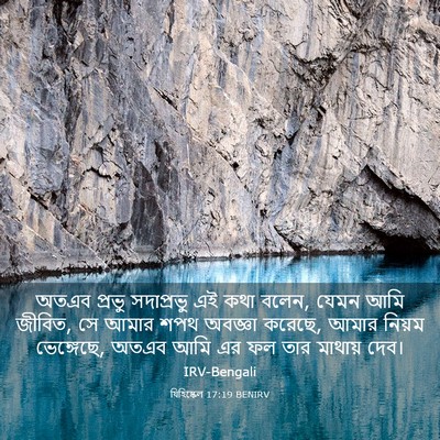 Picture 03 - যিহিষ্কেল 17:19 BENIRV - অতএব প্রভু - Bible Verse Picture