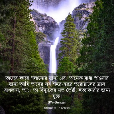 Picture 03 - যিহিষ্কেল 21:15 BENIRV - তাদের হৃদয় - Bible Verse Picture