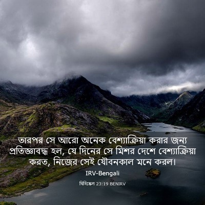 Picture 03 - যিহিষ্কেল 23:19 BENIRV - তারপর সে আরো অনেক - Bible Verse Picture