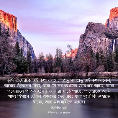 Picture 03 - যিহিষ্কেল 33:27 BENIRV - তুমি তাদেরকে এই - Bible Verse Picture