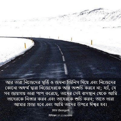 Picture 03 - যিহিষ্কেল 37:23 BENIRV - আর তারা নিজেদের - Bible Verse Picture