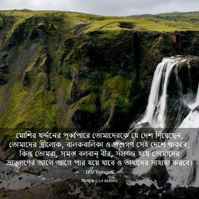 Picture 03 - যিহোচূৱা 1:14 BENIRV - মোশির যর্দ্দনের - Bible Verse Picture