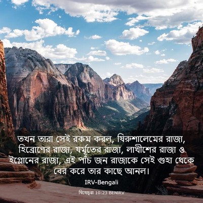 Picture 03 - যিহোচূৱা 10:23 BENIRV - তখন তারা সেই রকম - Bible Verse Picture