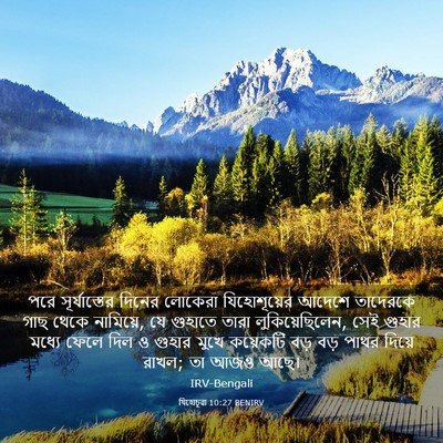 Picture 03 - যিহোচূৱা 10:27 BENIRV - পরে সূর্যাস্তের - Bible Verse Picture