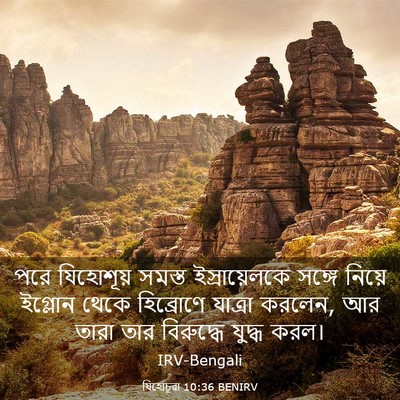 Picture 03 - যিহোচূৱা 10:36 BENIRV - পরে যিহোশূয় - Bible Verse Picture