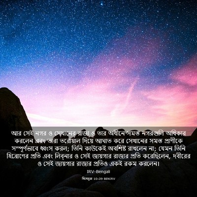 Picture 03 - যিহোচূৱা 10:39 BENIRV - আর সেই নগর ও - Bible Verse Picture