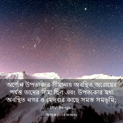 Picture 03 - যিহোচূৱা 13:16 BENIRV - অর্ণোন উপত্যকার - Bible Verse Picture
