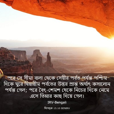Picture 03 - যিহোচূৱা 15:10 BENIRV - পরে সে সীমা বালা - Bible Verse Picture