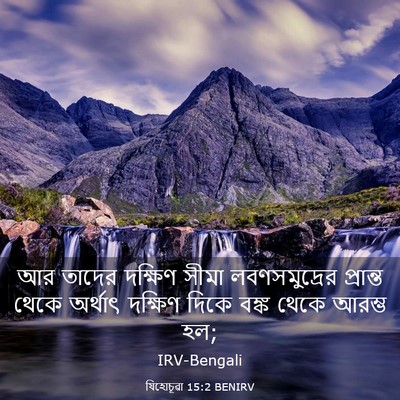 Picture 03 - যিহোচূৱা 15:2 BENIRV - আর তাদের দক্ষিণ - Bible Verse Picture