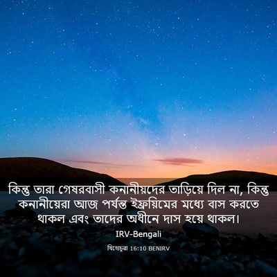 Picture 03 - যিহোচূৱা 16:10 BENIRV - কিন্তু তারা - Bible Verse Picture