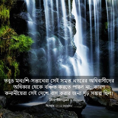 Picture 03 - যিহোচূৱা 17:12 BENIRV - তবুও - Bible Verse Picture