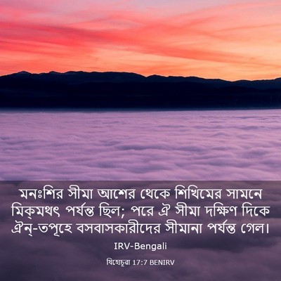 Picture 03 - যিহোচূৱা 17:7 BENIRV - মনঃশির সীমা আশের - Bible Verse Picture