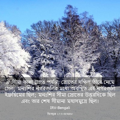 Picture 03 - যিহোচূৱা 17:9 BENIRV - ঐ সীমা কান্না - Bible Verse Picture
