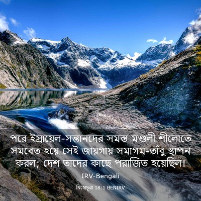 Picture 03 - যিহোচূৱা 18:1 BENIRV - পরে - Bible Verse Picture
