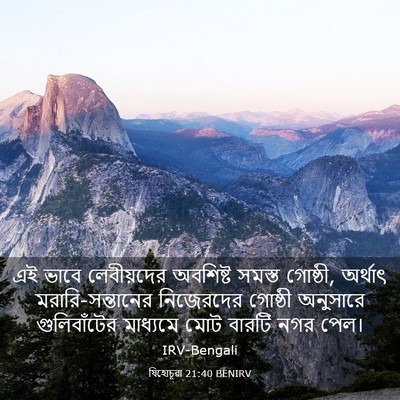 Picture 03 - যিহোচূৱা 21:40 BENIRV - এই ভাবে লেবীয়দের - Bible Verse Picture