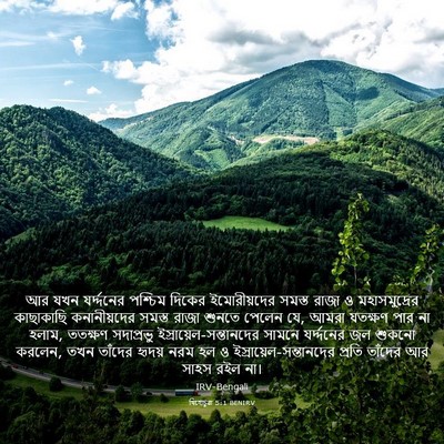 Picture 03 - যিহোচূৱা 5:1 BENIRV - আর যখন যর্দ্দনের - Bible Verse Picture