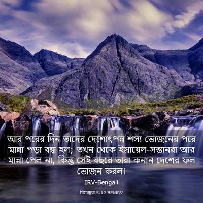 Picture 03 - যিহোচূৱা 5:12 BENIRV - আর পরের দিন তাদের - Bible Verse Picture