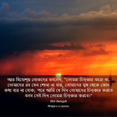 Picture 03 - যিহোচূৱা 6:10 BENIRV - আর যিহোশূয় - Bible Verse Picture