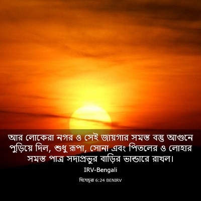 Picture 03 - যিহোচূৱা 6:24 BENIRV - আর লোকেরা নগর ও সেই - Bible Verse Picture