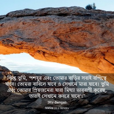 Picture 03 - যিৰিমিয়া 20:6 BENIRV - কিন্তু তুমি, পশহূর - Bible Verse Picture