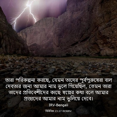 Picture 03 - যিৰিমিয়া 23:27 BENIRV - তারা পরিকল্পনা - Bible Verse Picture