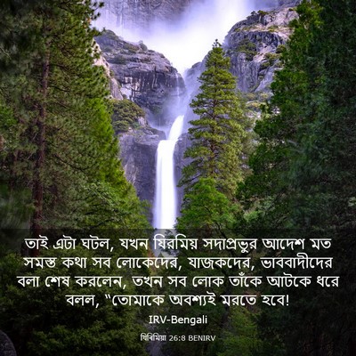 Picture 03 - যিৰিমিয়া 26:8 BENIRV - তাই এটা ঘটল, যখন - Bible Verse Picture