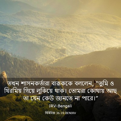 Picture 03 - যিৰিমিয়া 36:19 BENIRV - তখন শাসনকর্তারা - Bible Verse Picture