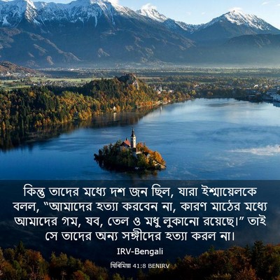Picture 03 - যিৰিমিয়া 41:8 BENIRV - কিন্তু তাদের - Bible Verse Picture